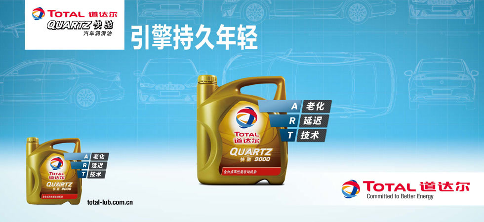 道達爾潤滑油公司 行業領先的潤滑解決方案提供商