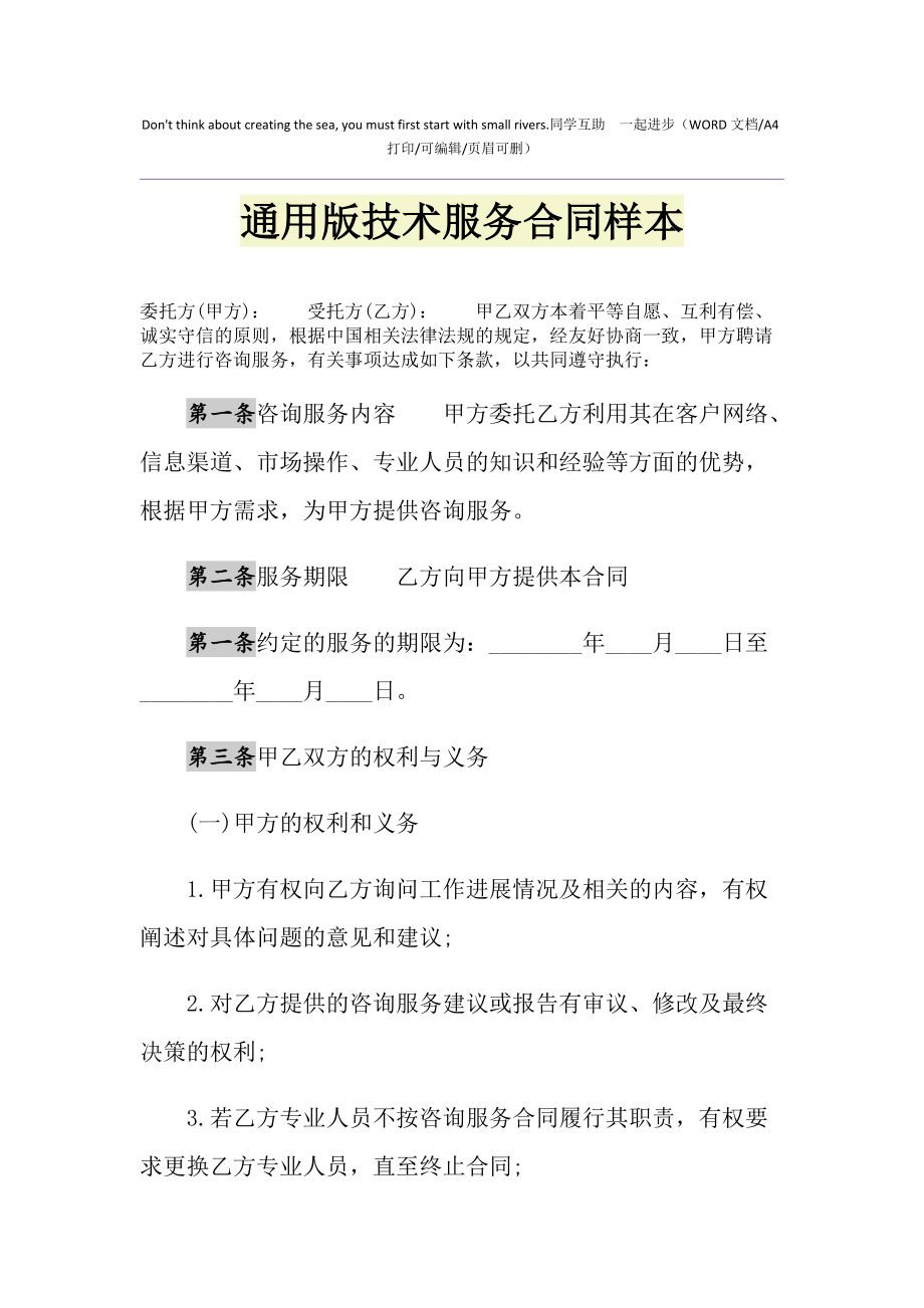 2021年通用版技術服務合同樣本（軟件開發）